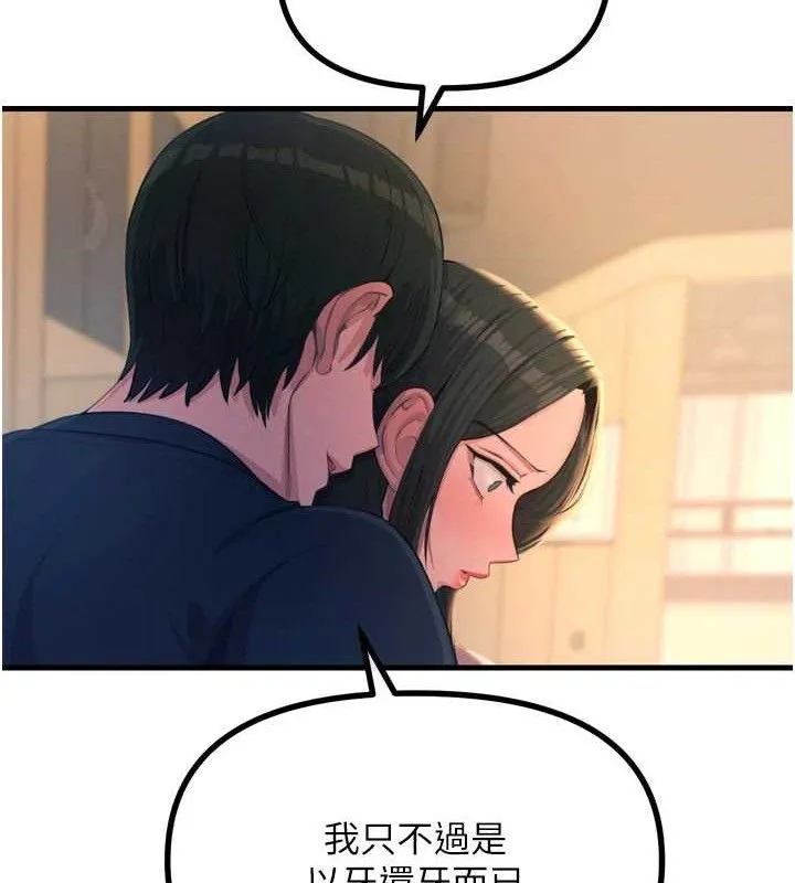 惡次人生第28話-妳的身體很誠實耶~
