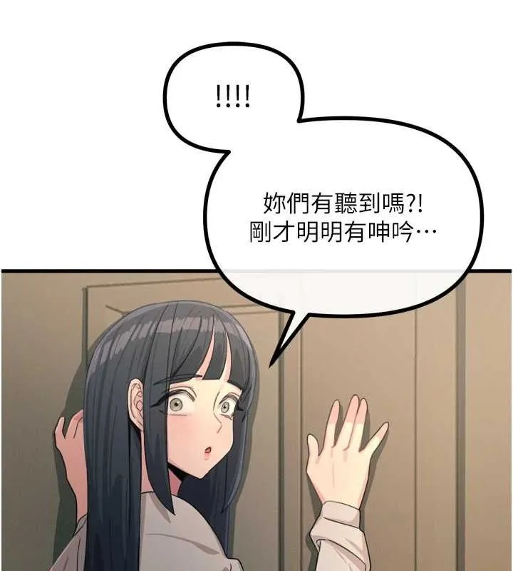 惡次人生第28話-妳的身體很誠實耶~