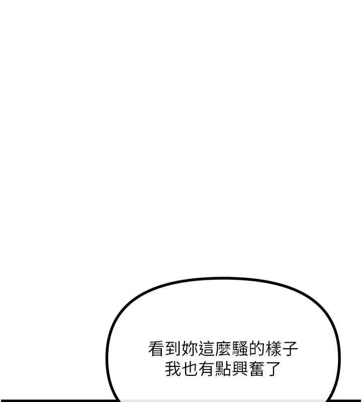 惡次人生第28話-妳的身體很誠實耶~