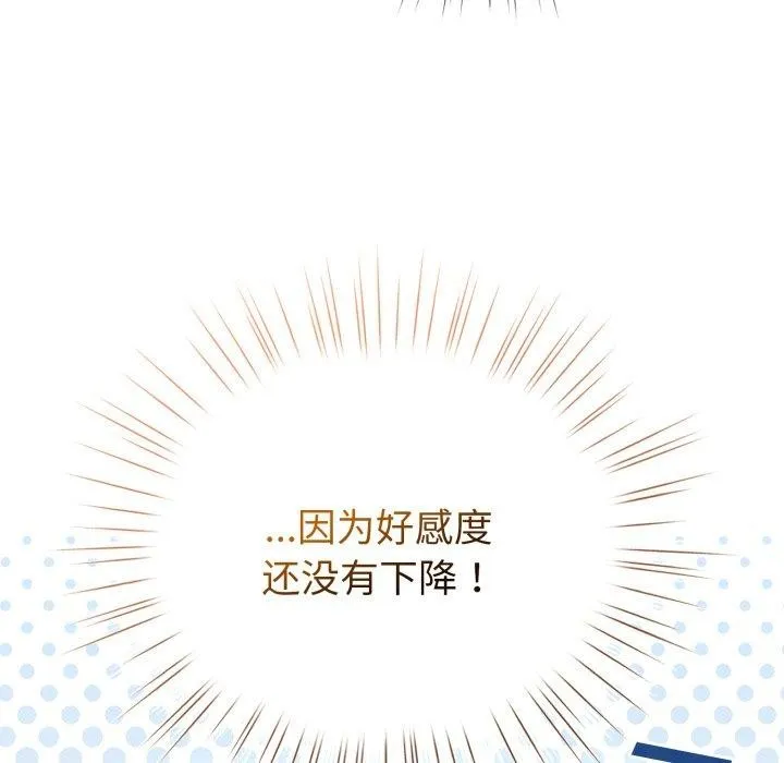 配角的生存任務第17話