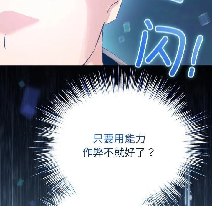 配角的生存任務第17話