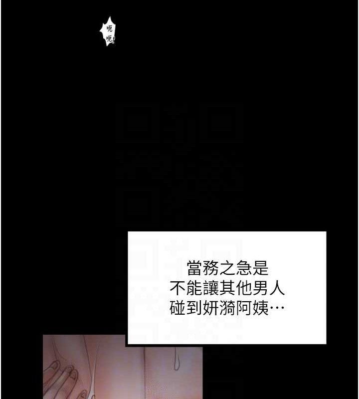 最强家丁第40話-娘,請妳體諒我…!