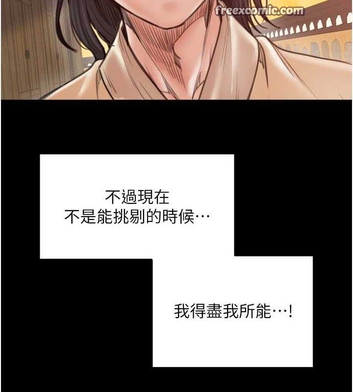 最强家丁第40話-娘,請妳體諒我…!