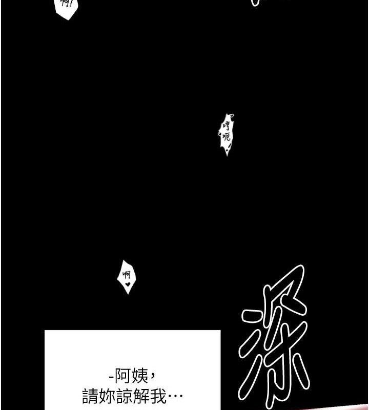 最强家丁第40話-娘,請妳體諒我…!