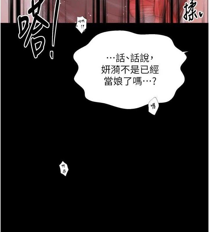 最强家丁第40話-娘，請妳體諒我&hellip;!