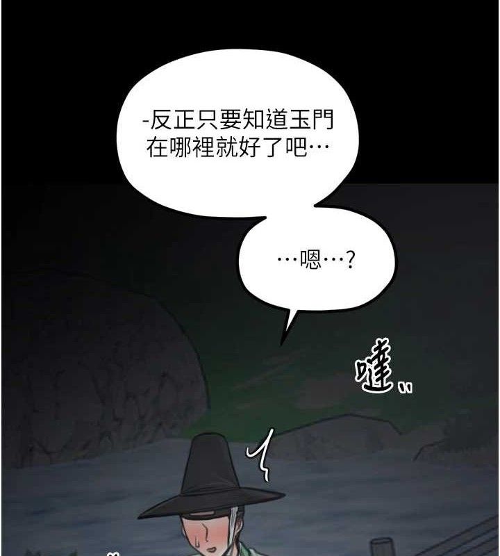 最强家丁第40話-娘,請妳體諒我…!