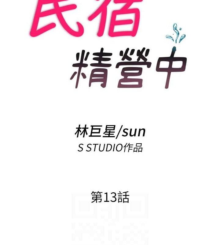 民宿精营中第13話-中出初體驗&hearts;