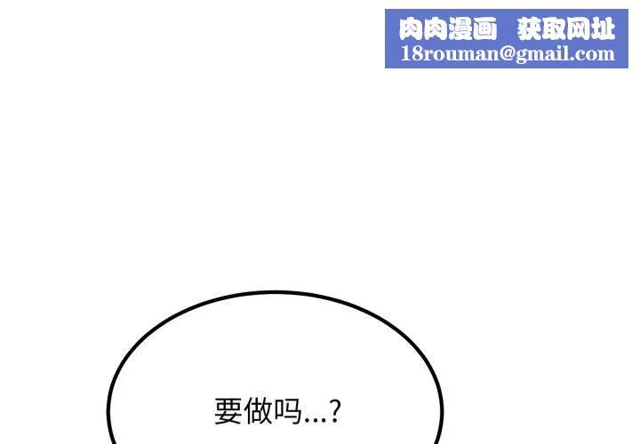 发小碰不得第71話