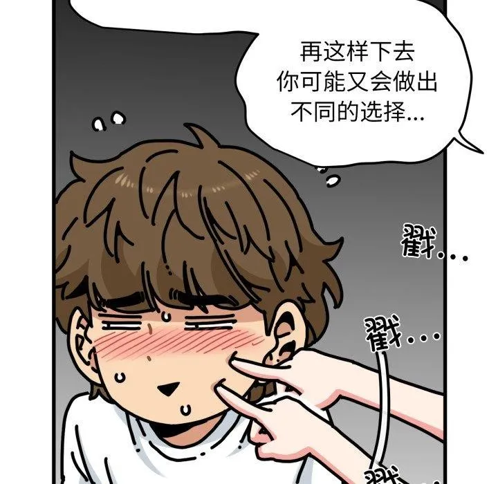 发小碰不得第71話