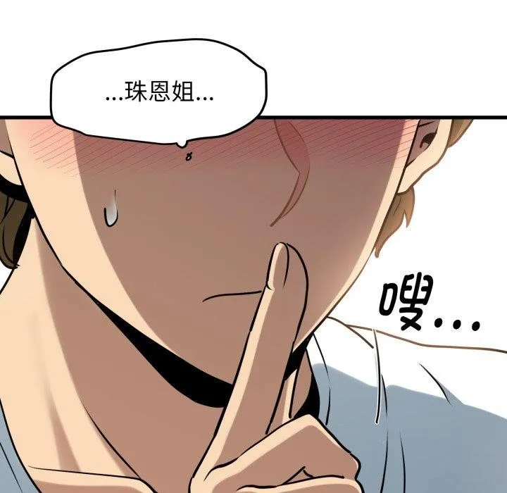 发小碰不得第71話