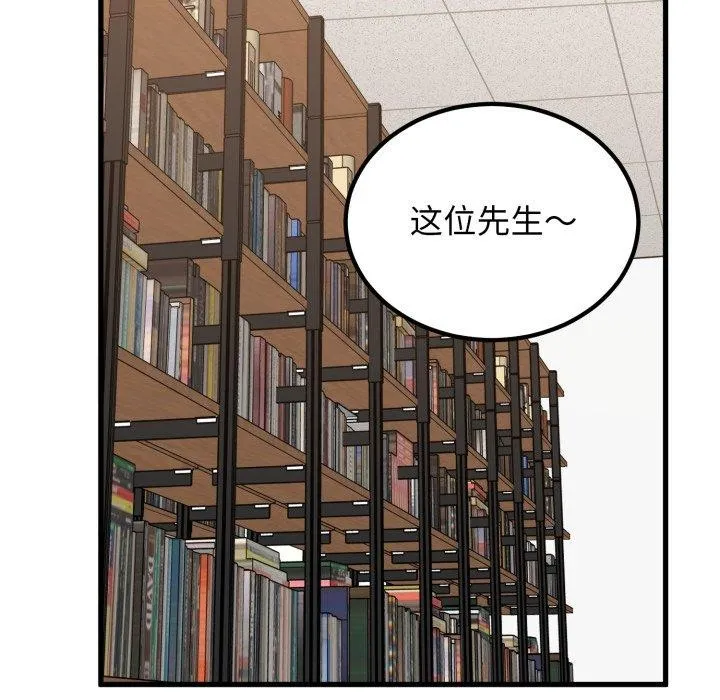 发小碰不得第71話