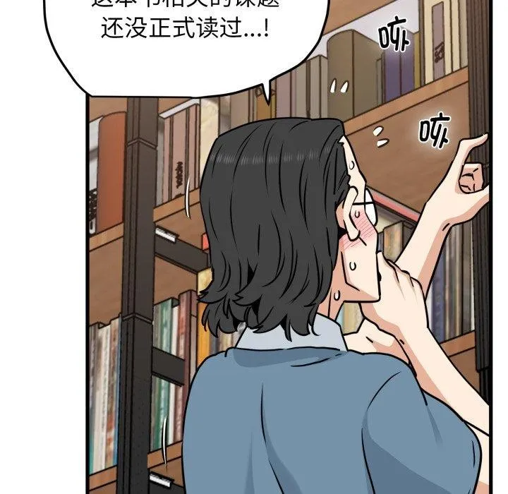 发小碰不得第71話