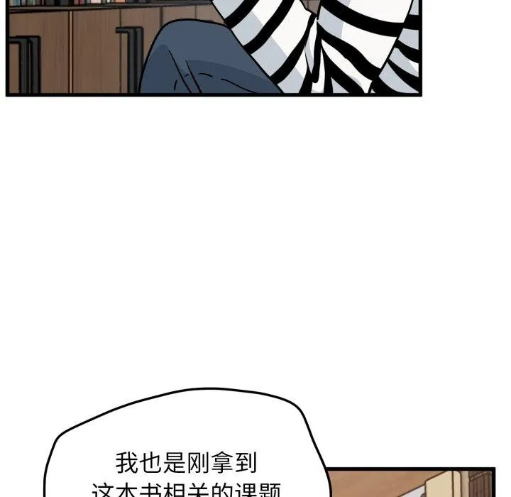 发小碰不得第71話