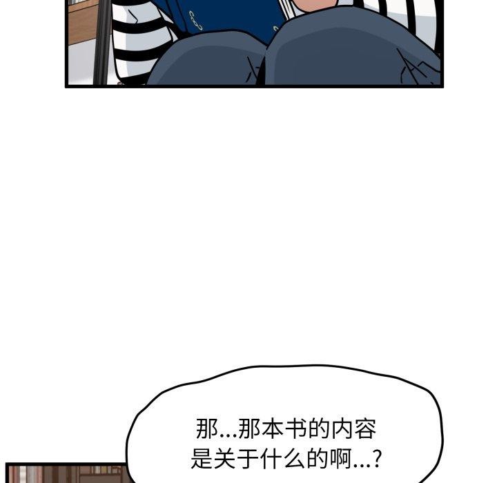 发小碰不得第71話