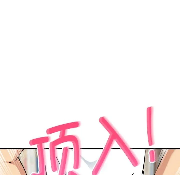 发小碰不得第71話