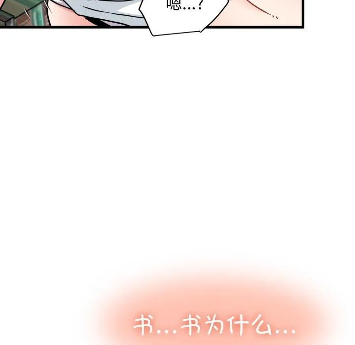 发小碰不得第71話