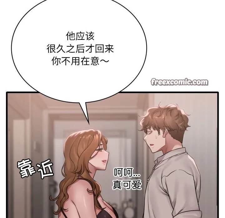 渴望占有她第67話