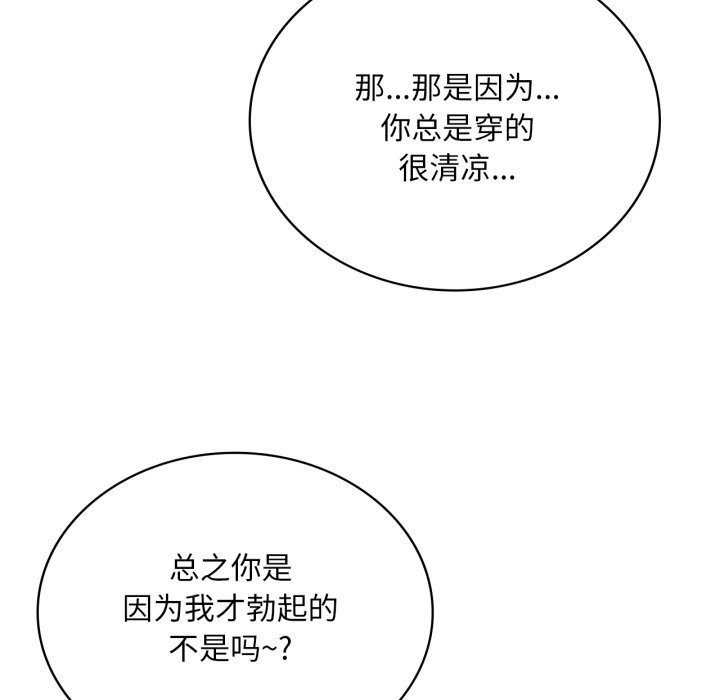 渴望占有她第67話