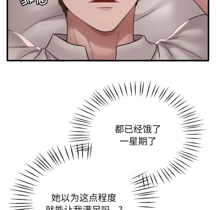 渴望占有她第67話