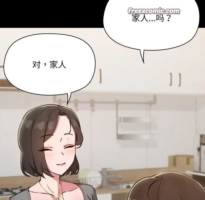共享男友第36話