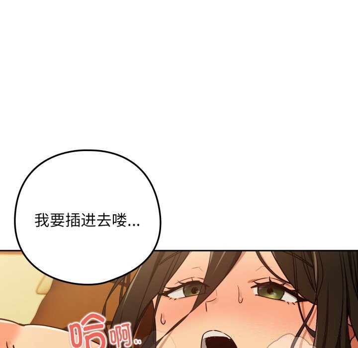 下班后的例行恋爱第59話