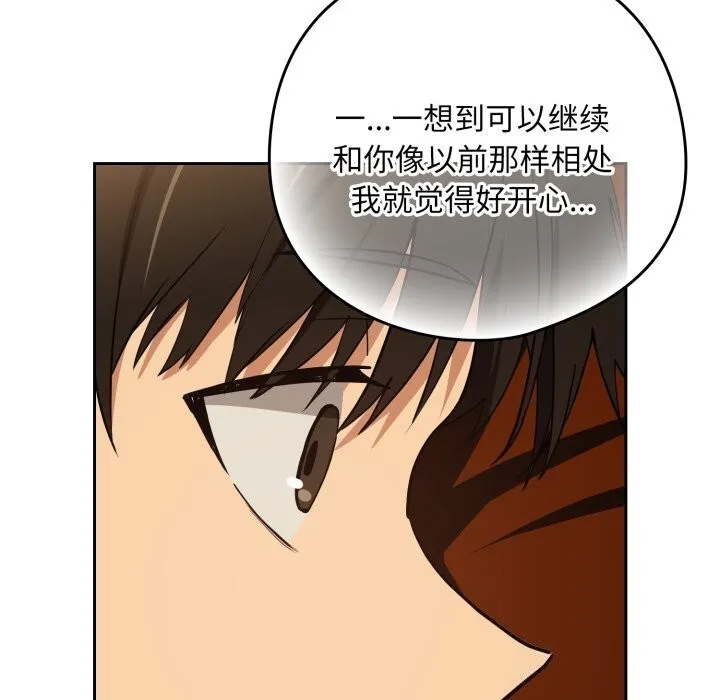 下班后的例行恋爱第59話