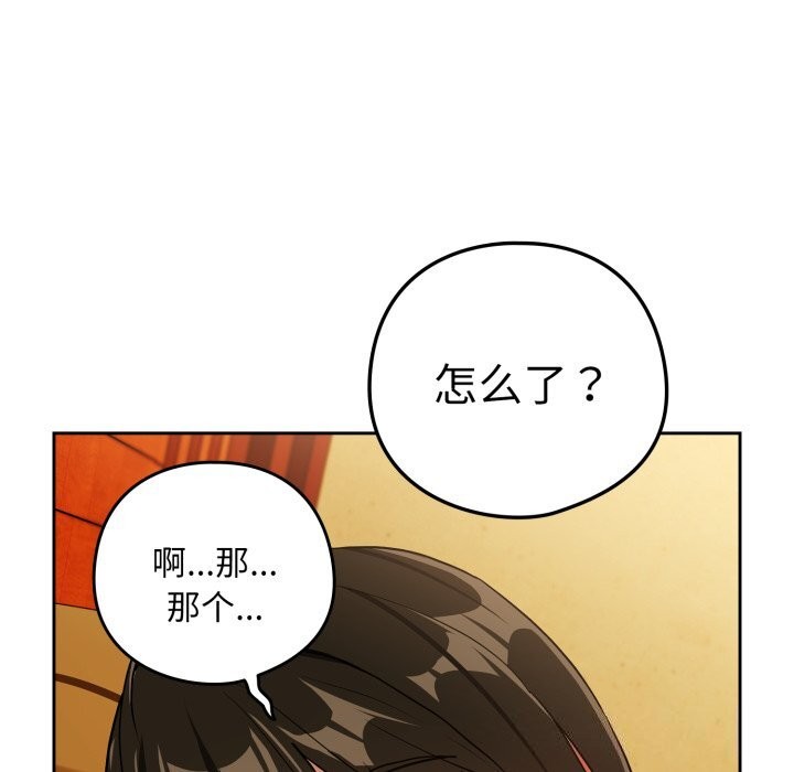 下班后的例行恋爱第59話
