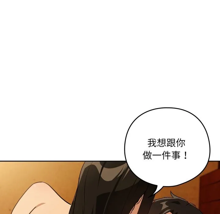 下班后的例行恋爱第59話