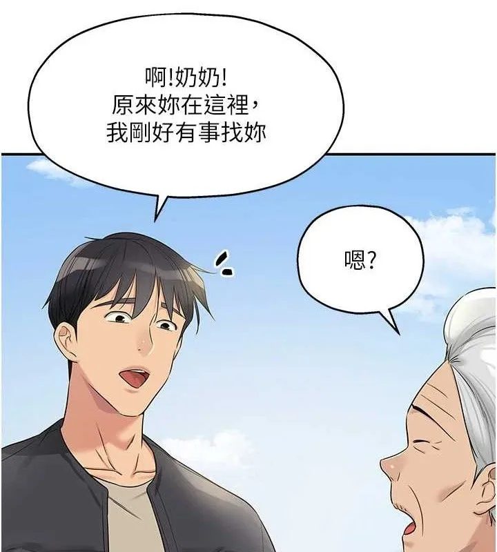 洞洞雜貨店第131話-多陰村懷孕的方法!