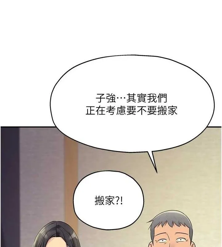 洞洞雜貨店第131話-多陰村懷孕的方法!
