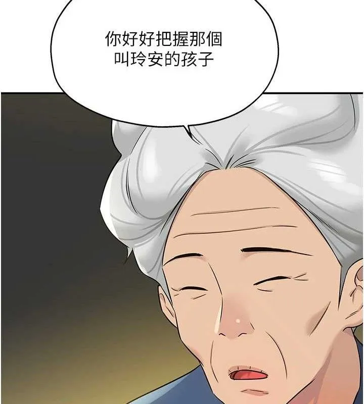 洞洞雜貨店第131話-多陰村懷孕的方法!