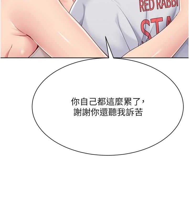 Setup!排球少女第50話-要不要我幫你「解決」?