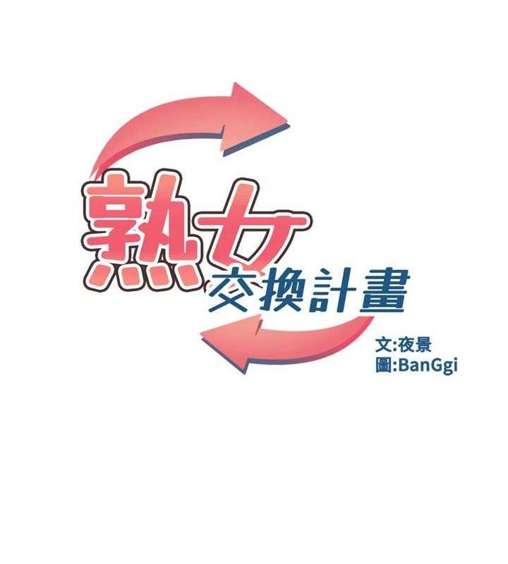熟女交换计画第23話-玩具修煉第一章:野外露出