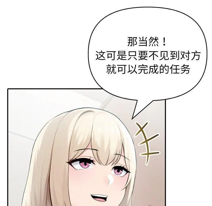 夫婦遊戲第30話