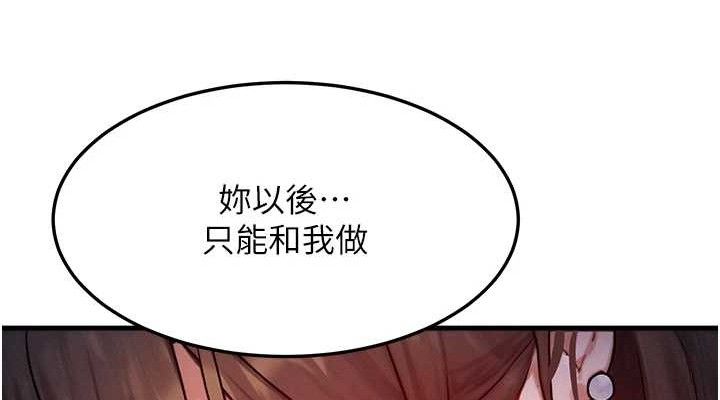 等价交换人生第15話-阿姨，妳只能和我做