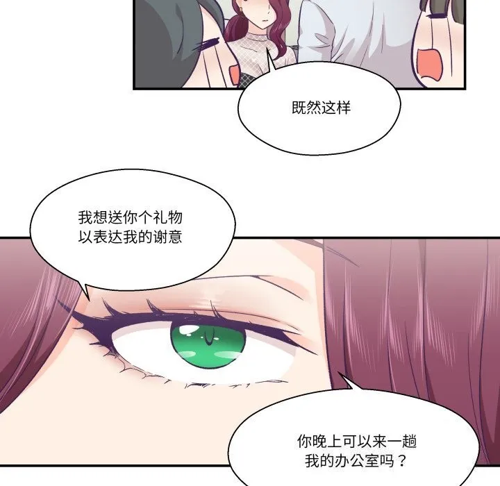 柔軟的愛人第11話