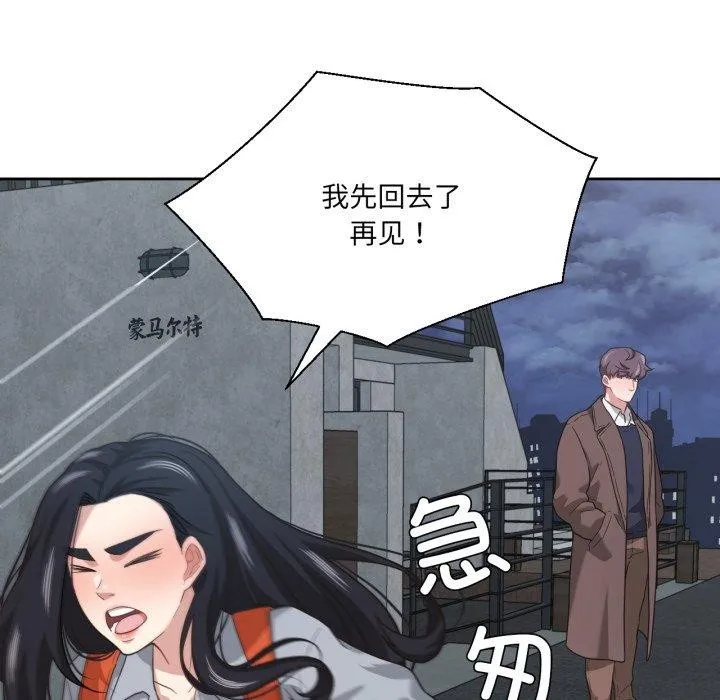 我的傻瓜男友第14話