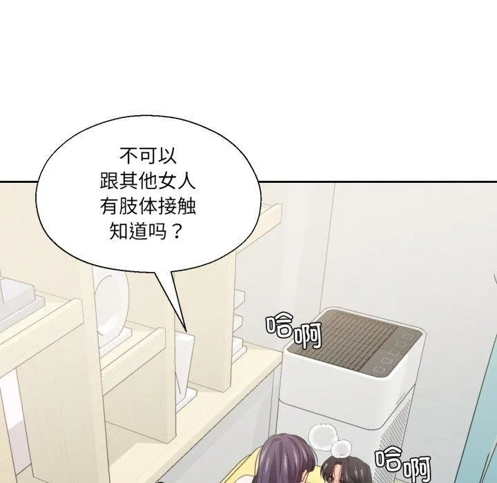 我的傻瓜男友第14話