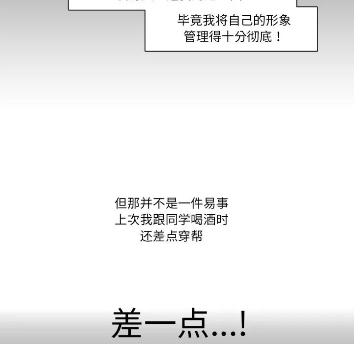 請與我私語第1話