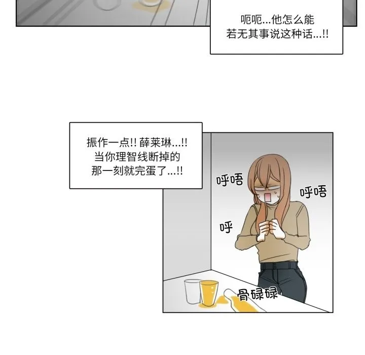 請與我私語第3話