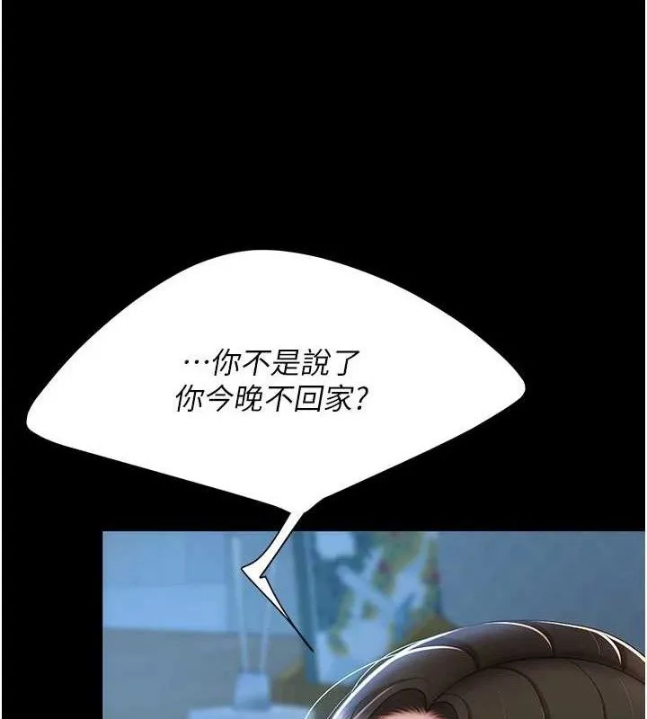 復仇母女丼第107話-一夜冷卻的曖昧