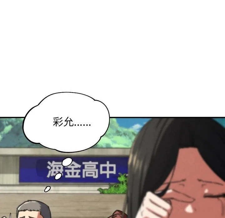 危险同学会第70話