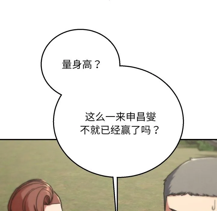 危险同学会第70話