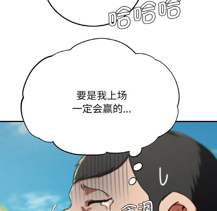 危险同学会第70話
