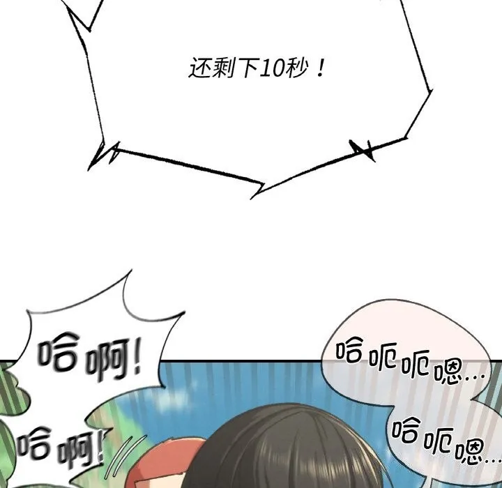 危险同学会第70話