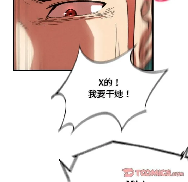 危险同学会第70話