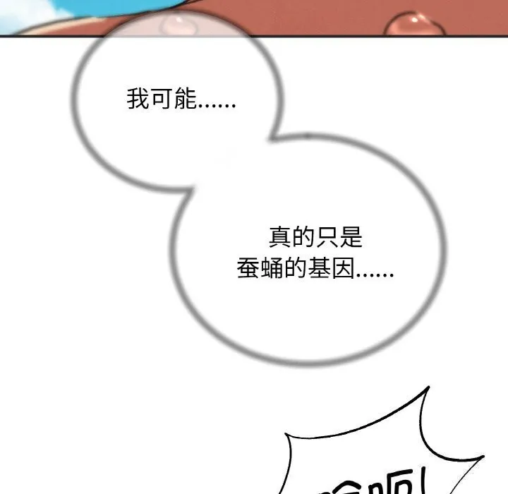 危险同学会第70話