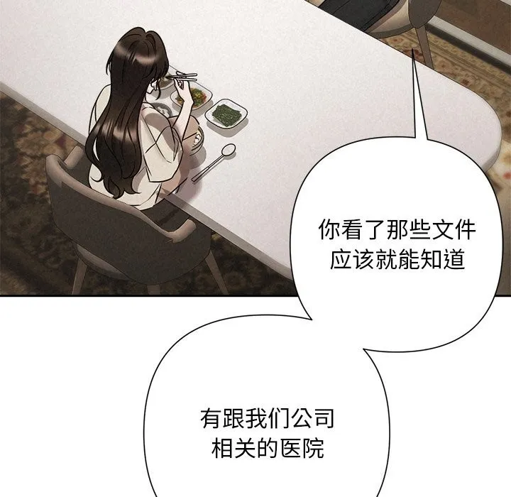被吞噬的夜第39話