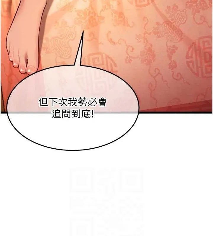 命運:貞潔慾女第43話-深夜教女「綻放」經