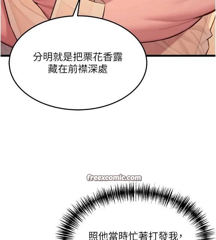 命運:貞潔慾女第43話-深夜教女「綻放」經